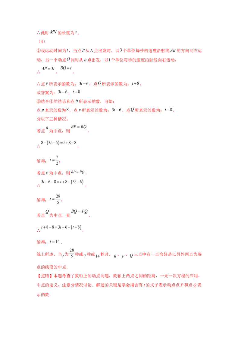 专题4.1基本平面图形（基础）（解析版）_初中数学人教版_7上-初中数学人教版_7上-初中数学人教版（旧版）赠送_06习题试卷_1同步练习_3题型分层练（基础+强化）