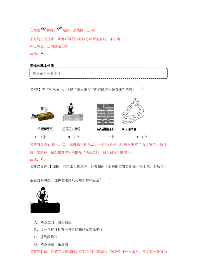 专题4.1基本平面图形（基础）（解析版）_初中数学人教版_7上-初中数学人教版_7上-初中数学人教版（旧版）赠送_06习题试卷_1同步练习_3题型分层练（基础+强化）