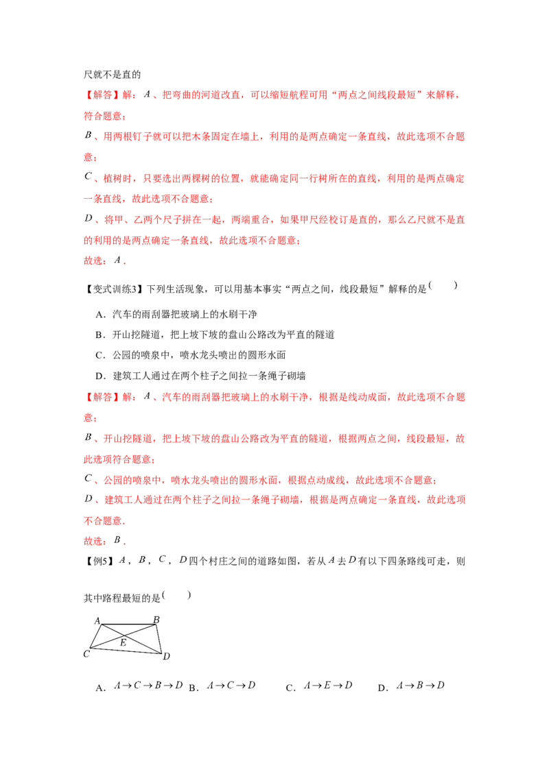 专题4.1基本平面图形（基础）（解析版）_初中数学人教版_7上-初中数学人教版_7上-初中数学人教版（旧版）赠送_06习题试卷_1同步练习_3题型分层练（基础+强化）