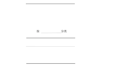 素材分类整理表_二年级数学下册（苏教版）_第四套_苏教版数学2下优质公开课_八数据的收集和整理（一）_●了解你的好朋友_《●了解你的好朋友》江苏省钱忆老师&mdash;县级优课