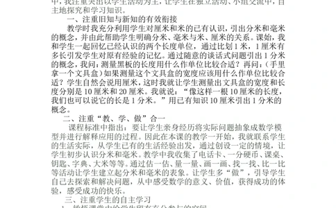 素材教学反思_二年级数学下册（苏教版）_第四套_苏教版数学2下优质公开课_五分米和毫米_1、分米和毫米的认识（选择8位参考）