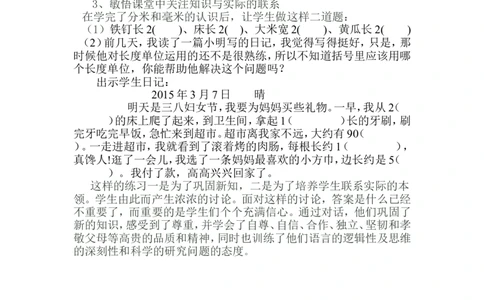 素材教学反思_二年级数学下册（苏教版）_第四套_苏教版数学2下优质公开课_五分米和毫米_1、分米和毫米的认识（选择8位参考）