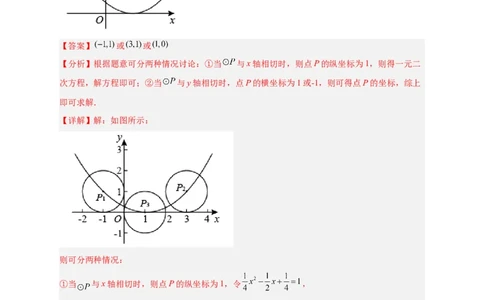 专题30圆与二次函数结合（解析版）_初中数学人教版_9上-初中数学人教版_06习题试卷_5专项练习
