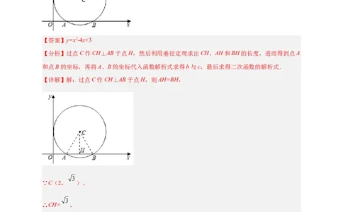 专题30圆与二次函数结合（解析版）_初中数学人教版_9上-初中数学人教版_06习题试卷_5专项练习
