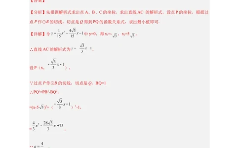 专题30圆与二次函数结合（解析版）_初中数学人教版_9上-初中数学人教版_06习题试卷_5专项练习