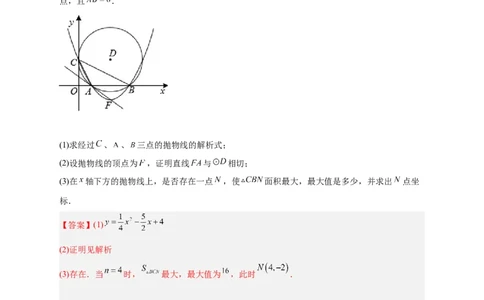 专题30圆与二次函数结合（解析版）_初中数学人教版_9上-初中数学人教版_06习题试卷_5专项练习