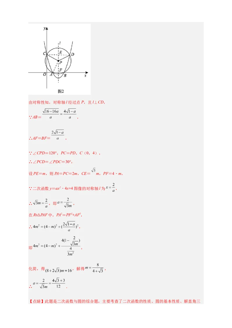 专题30圆与二次函数结合（解析版）_初中数学人教版_9上-初中数学人教版_06习题试卷_5专项练习