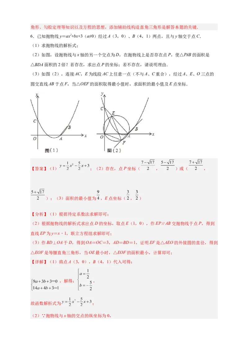 专题30圆与二次函数结合（解析版）_初中数学人教版_9上-初中数学人教版_06习题试卷_5专项练习