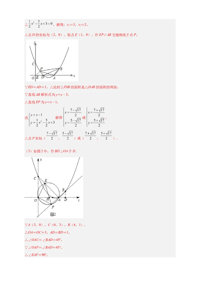 专题30圆与二次函数结合（解析版）_初中数学人教版_9上-初中数学人教版_06习题试卷_5专项练习