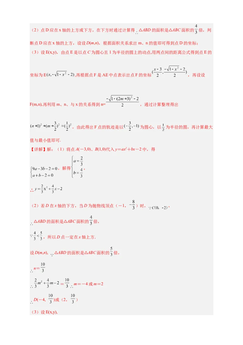 专题30圆与二次函数结合（解析版）_初中数学人教版_9上-初中数学人教版_06习题试卷_5专项练习