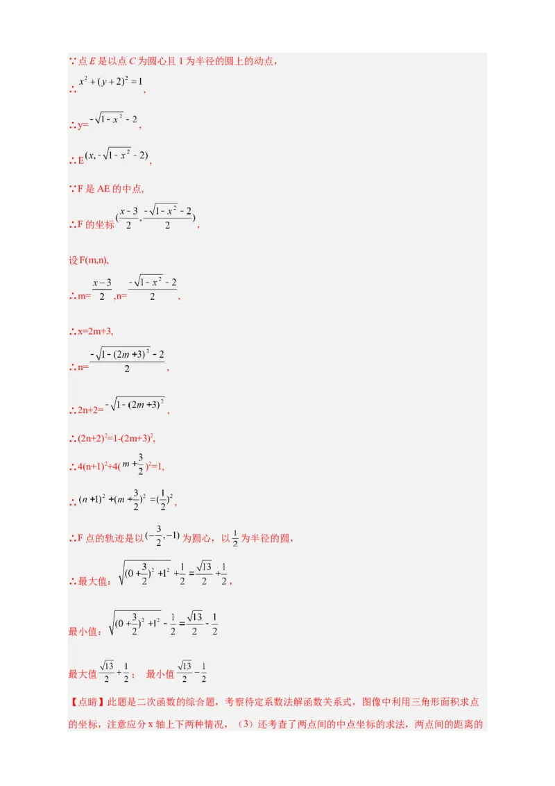专题30圆与二次函数结合（解析版）_初中数学人教版_9上-初中数学人教版_06习题试卷_5专项练习