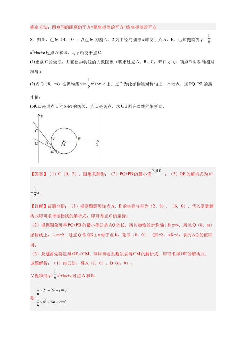 专题30圆与二次函数结合（解析版）_初中数学人教版_9上-初中数学人教版_06习题试卷_5专项练习