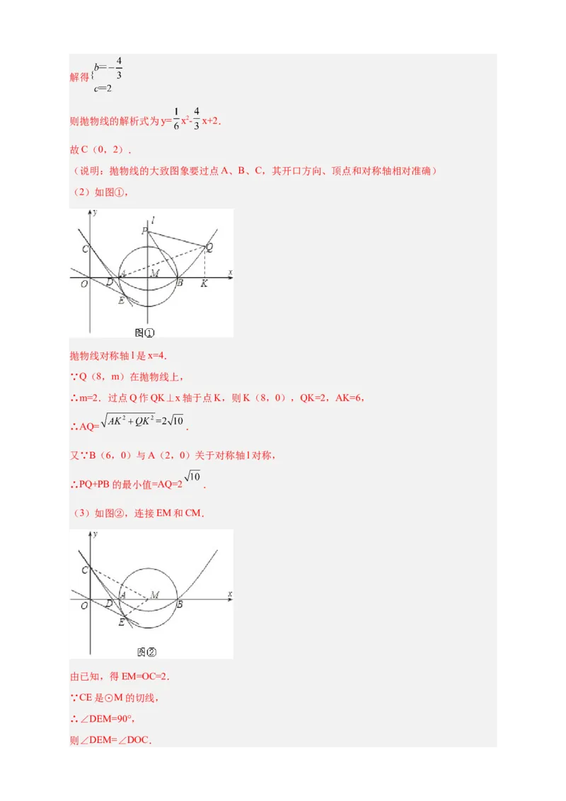 专题30圆与二次函数结合（解析版）_初中数学人教版_9上-初中数学人教版_06习题试卷_5专项练习