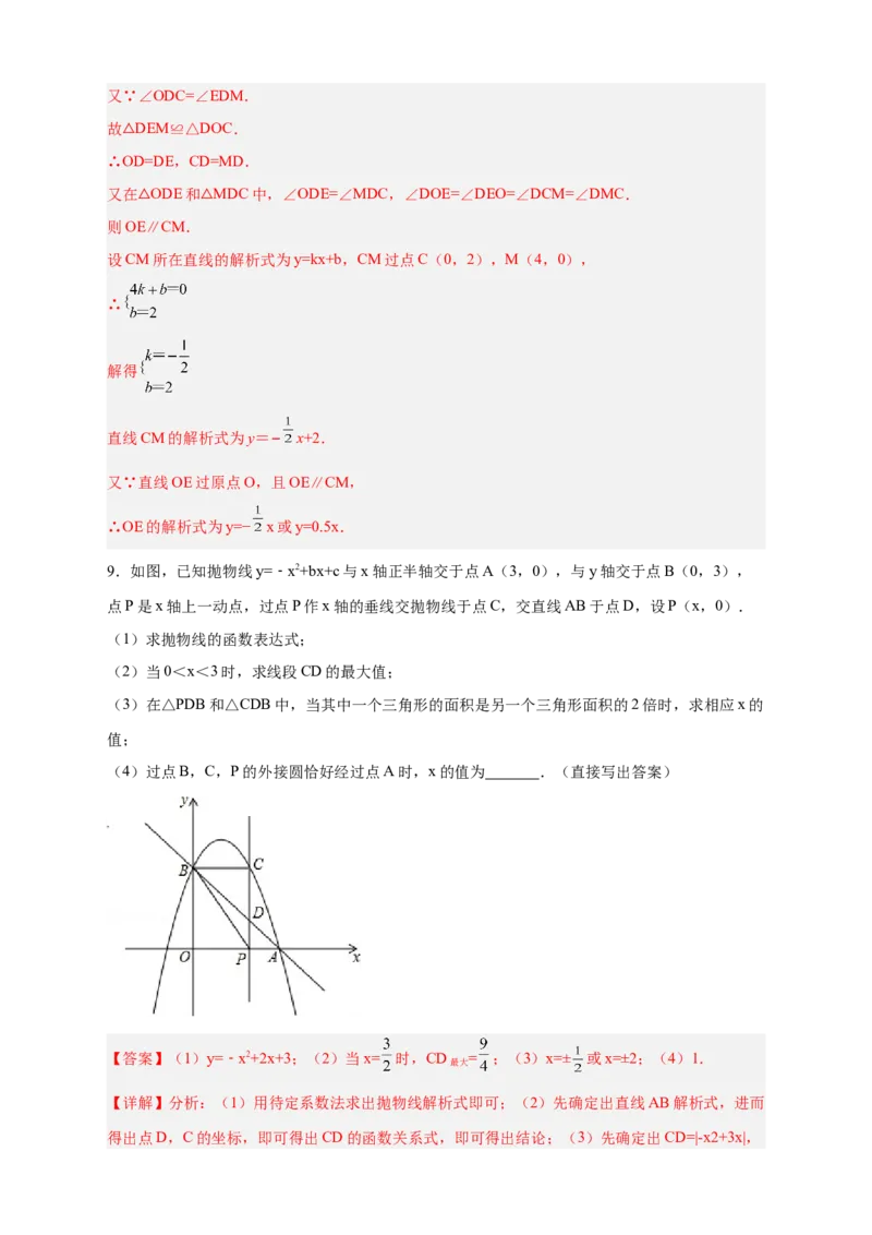 专题30圆与二次函数结合（解析版）_初中数学人教版_9上-初中数学人教版_06习题试卷_5专项练习