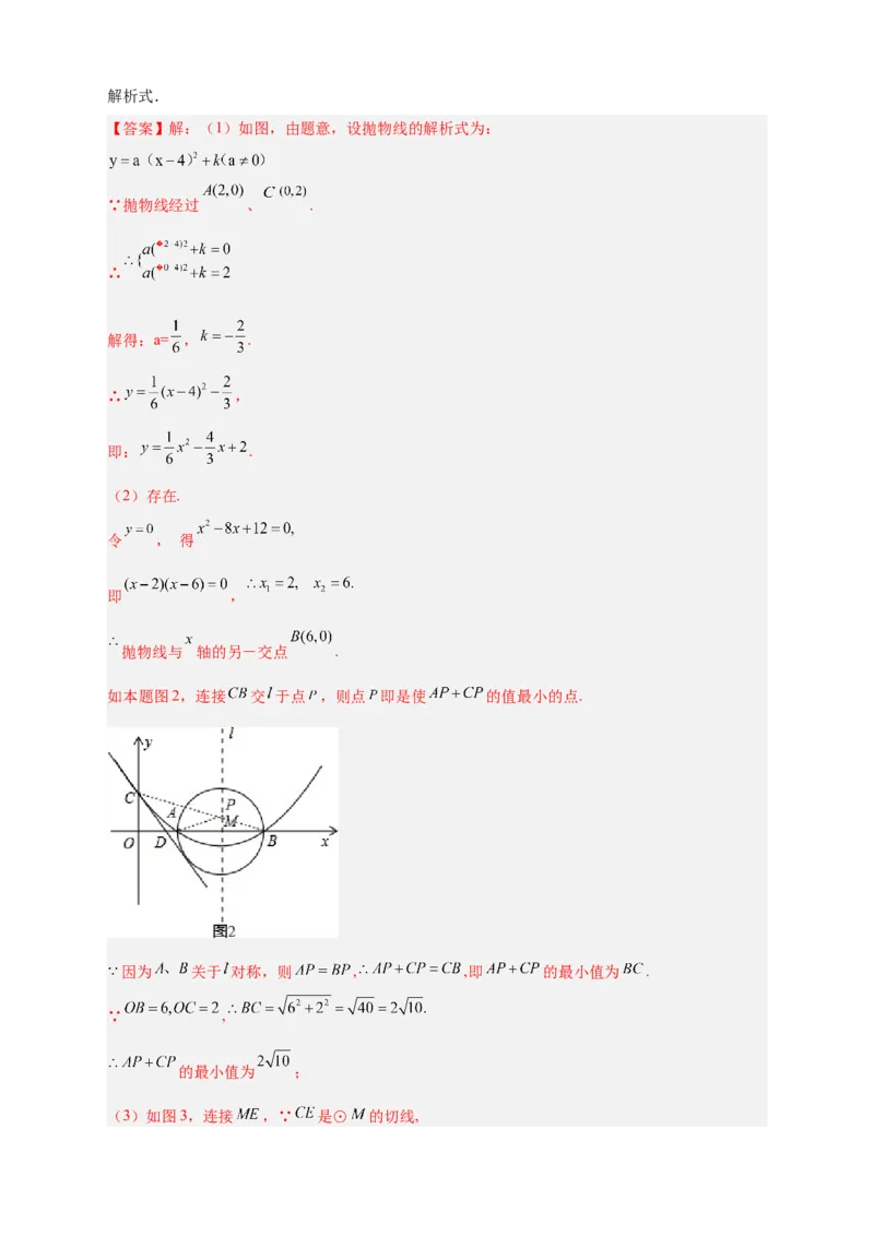 专题30圆与二次函数结合（解析版）_初中数学人教版_9上-初中数学人教版_06习题试卷_5专项练习
