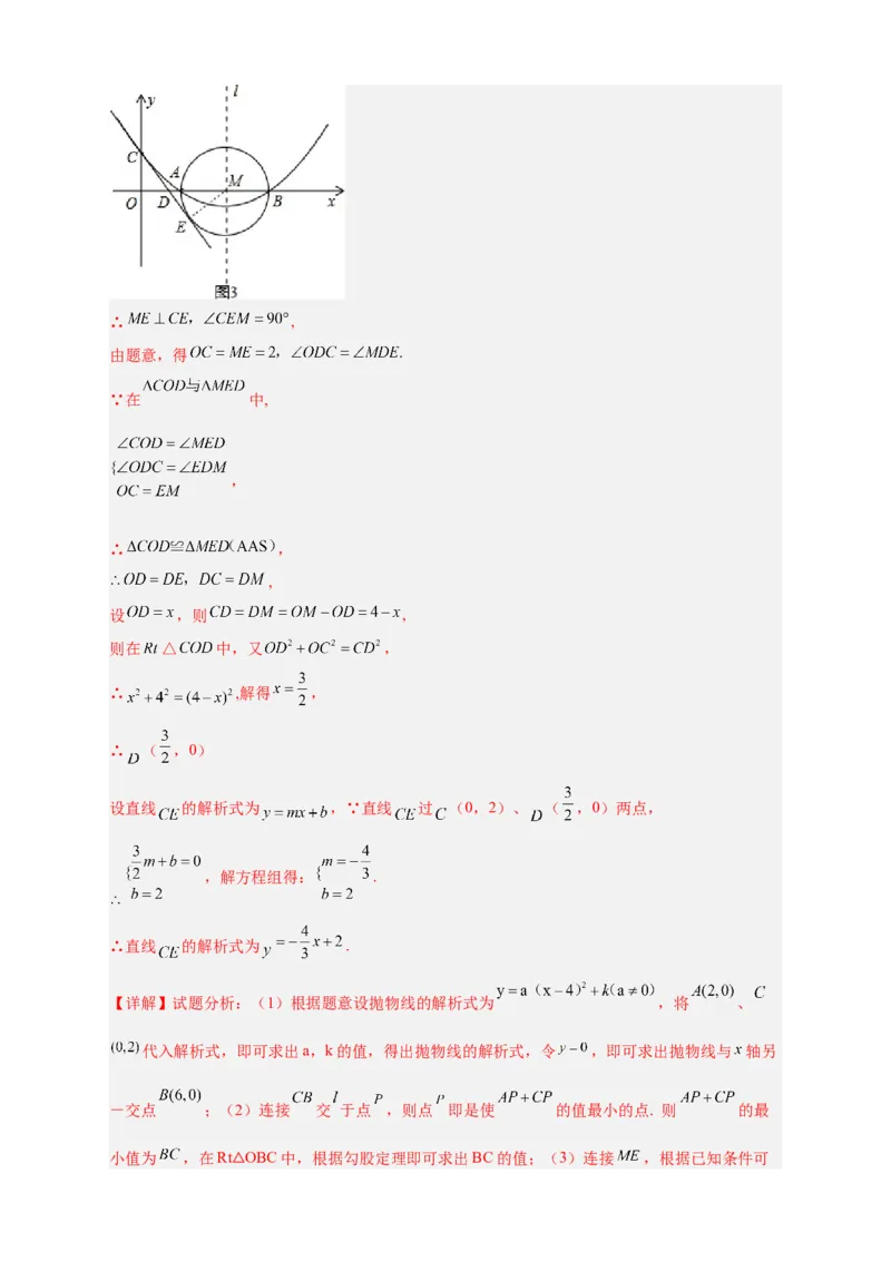 专题30圆与二次函数结合（解析版）_初中数学人教版_9上-初中数学人教版_06习题试卷_5专项练习