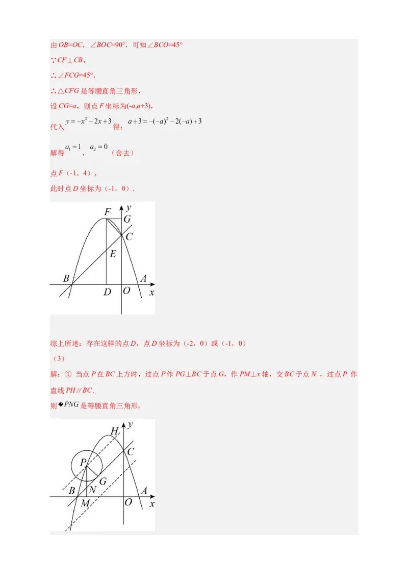 专题30圆与二次函数结合（解析版）_初中数学人教版_9上-初中数学人教版_06习题试卷_5专项练习