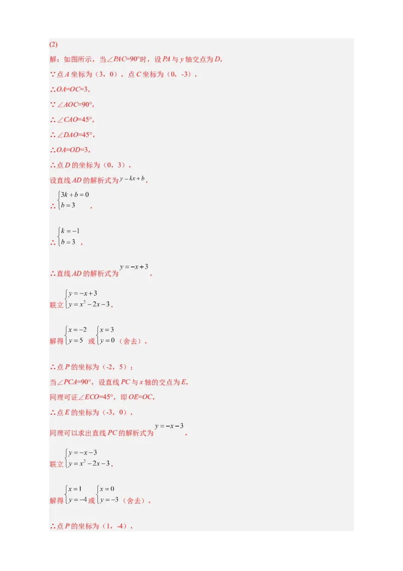 专题30圆与二次函数结合（解析版）_初中数学人教版_9上-初中数学人教版_06习题试卷_5专项练习