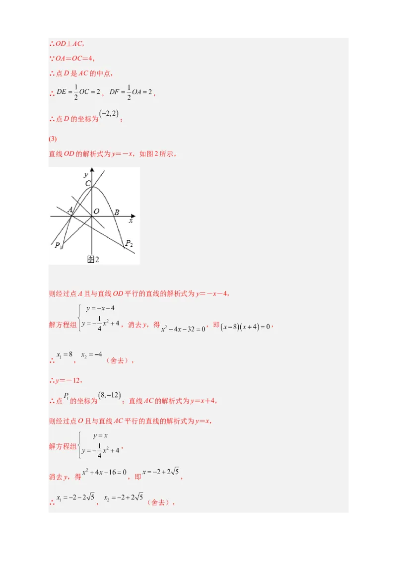 专题30圆与二次函数结合（解析版）_初中数学人教版_9上-初中数学人教版_06习题试卷_5专项练习