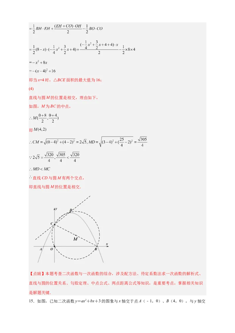 专题30圆与二次函数结合（解析版）_初中数学人教版_9上-初中数学人教版_06习题试卷_5专项练习