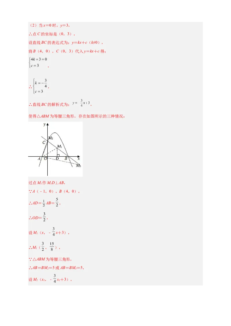 专题30圆与二次函数结合（解析版）_初中数学人教版_9上-初中数学人教版_06习题试卷_5专项练习