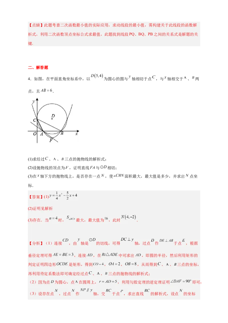专题30圆与二次函数结合（解析版）_初中数学人教版_9上-初中数学人教版_06习题试卷_5专项练习
