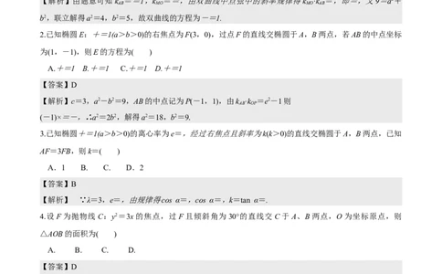 考向35利用圆锥曲线的二级结论秒解选择、填空题（重点）-备战2023年高考数学一轮复习考点微专题（全国通用）（解析版）_2.2025数学总复习_赠品通用版（老高考）复习资料_一轮复习