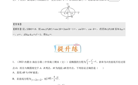 考向35利用圆锥曲线的二级结论秒解选择、填空题（重点）-备战2023年高考数学一轮复习考点微专题（全国通用）（解析版）_2.2025数学总复习_赠品通用版（老高考）复习资料_一轮复习