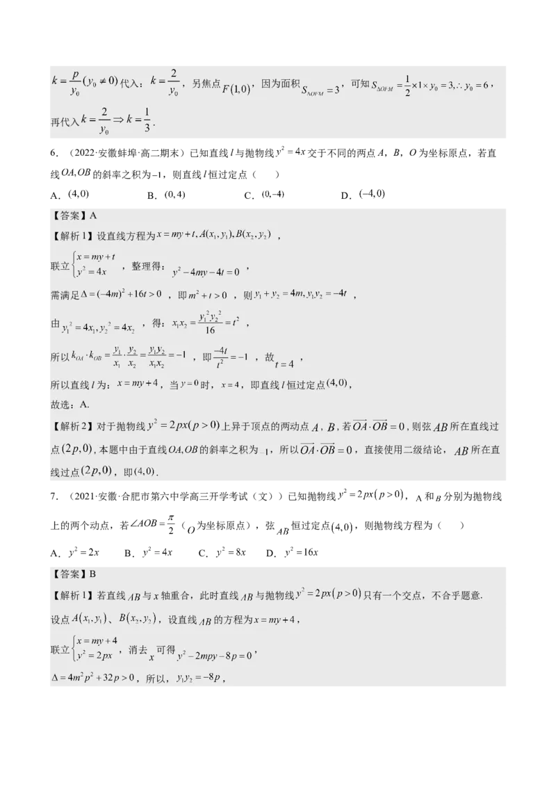 考向35利用圆锥曲线的二级结论秒解选择、填空题（重点）-备战2023年高考数学一轮复习考点微专题（全国通用）（解析版）_2.2025数学总复习_赠品通用版（老高考）复习资料_一轮复习