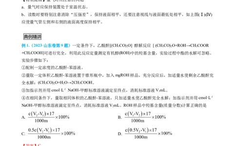 专题06实验数据的处理与分析-实验攻略备战2024年高考化学实验常考知识点全突破（解析版）_05高考化学_新高考复习资料_2024年新高考资料_❤专项复习资料_教师版（含答案解析）
