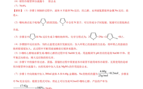 专题06实验数据的处理与分析-实验攻略备战2024年高考化学实验常考知识点全突破（解析版）_05高考化学_新高考复习资料_2024年新高考资料_❤专项复习资料_教师版（含答案解析）