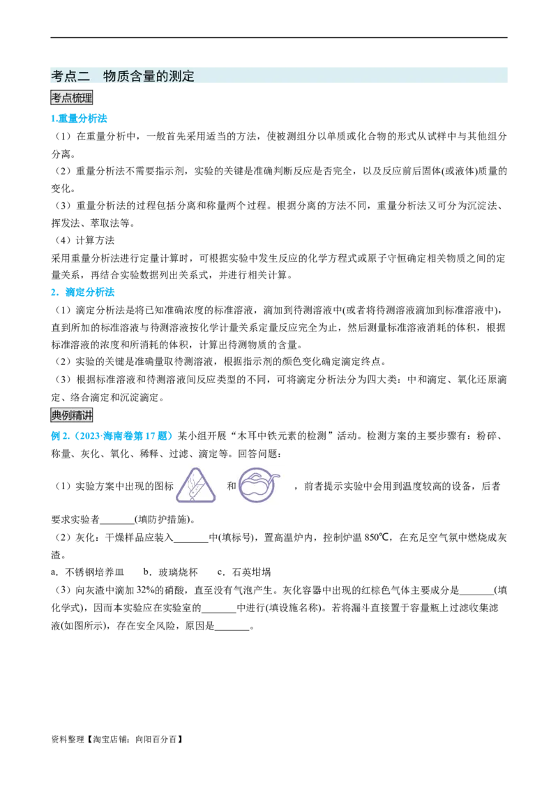 专题06实验数据的处理与分析-实验攻略备战2024年高考化学实验常考知识点全突破（解析版）_05高考化学_新高考复习资料_2024年新高考资料_❤专项复习资料_教师版（含答案解析）