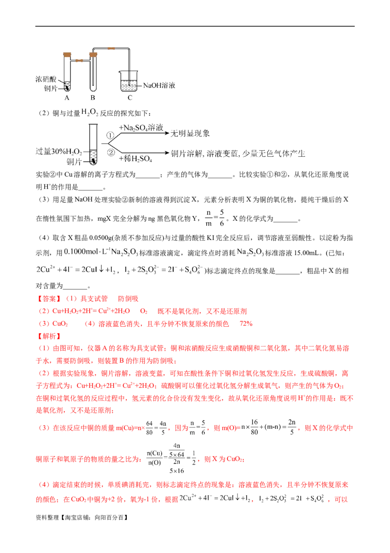 专题06实验数据的处理与分析-实验攻略备战2024年高考化学实验常考知识点全突破（解析版）_05高考化学_新高考复习资料_2024年新高考资料_❤专项复习资料_教师版（含答案解析）