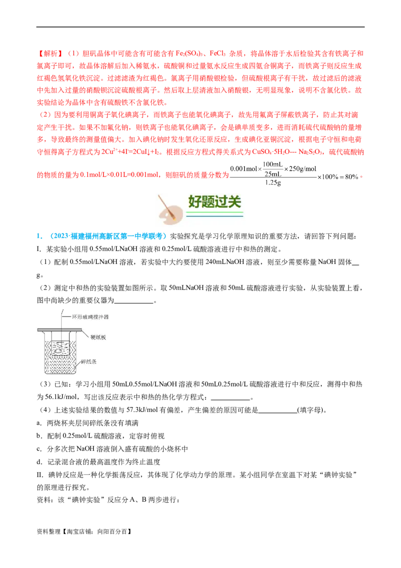 专题06实验数据的处理与分析-实验攻略备战2024年高考化学实验常考知识点全突破（解析版）_05高考化学_新高考复习资料_2024年新高考资料_❤专项复习资料_教师版（含答案解析）