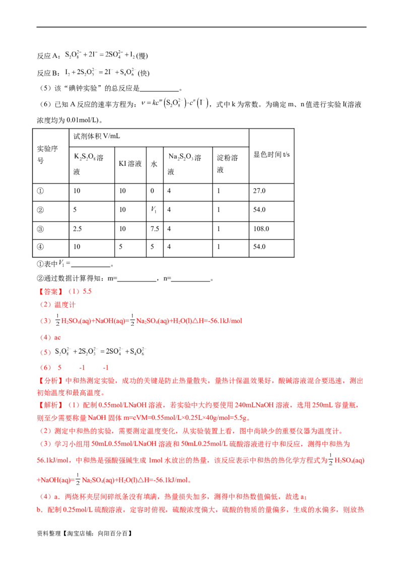 专题06实验数据的处理与分析-实验攻略备战2024年高考化学实验常考知识点全突破（解析版）_05高考化学_新高考复习资料_2024年新高考资料_❤专项复习资料_教师版（含答案解析）