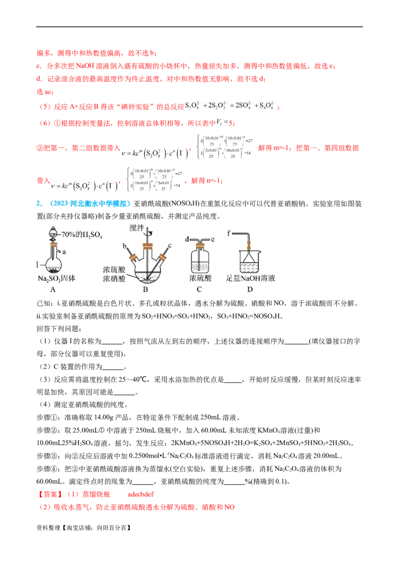 专题06实验数据的处理与分析-实验攻略备战2024年高考化学实验常考知识点全突破（解析版）_05高考化学_新高考复习资料_2024年新高考资料_❤专项复习资料_教师版（含答案解析）