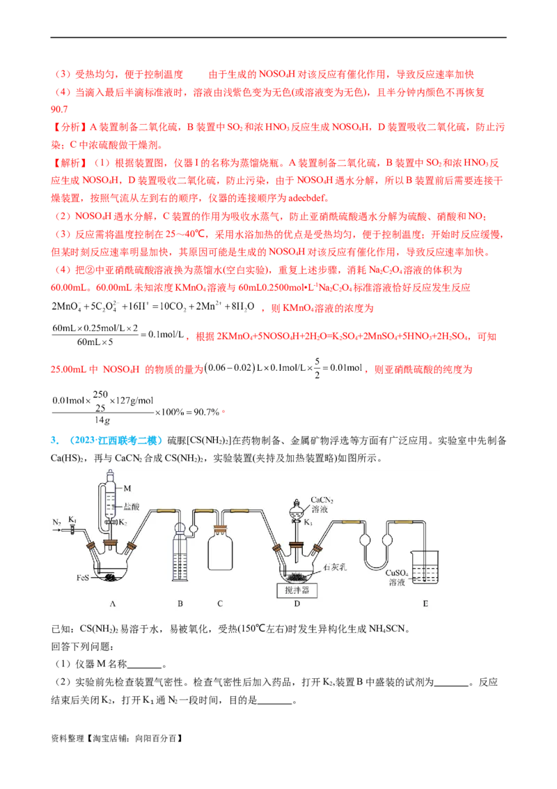 专题06实验数据的处理与分析-实验攻略备战2024年高考化学实验常考知识点全突破（解析版）_05高考化学_新高考复习资料_2024年新高考资料_❤专项复习资料_教师版（含答案解析）