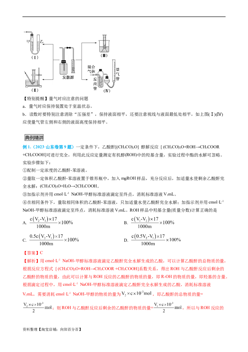 专题06实验数据的处理与分析-实验攻略备战2024年高考化学实验常考知识点全突破（解析版）_05高考化学_新高考复习资料_2024年新高考资料_❤专项复习资料_教师版（含答案解析）