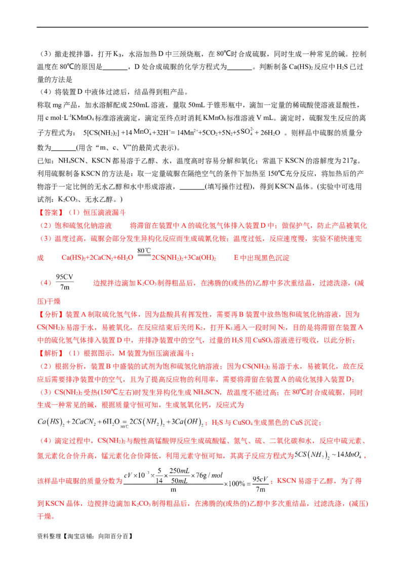 专题06实验数据的处理与分析-实验攻略备战2024年高考化学实验常考知识点全突破（解析版）_05高考化学_新高考复习资料_2024年新高考资料_❤专项复习资料_教师版（含答案解析）