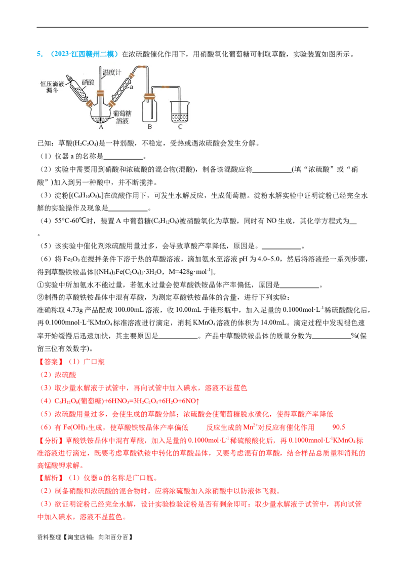 专题06实验数据的处理与分析-实验攻略备战2024年高考化学实验常考知识点全突破（解析版）_05高考化学_新高考复习资料_2024年新高考资料_❤专项复习资料_教师版（含答案解析）
