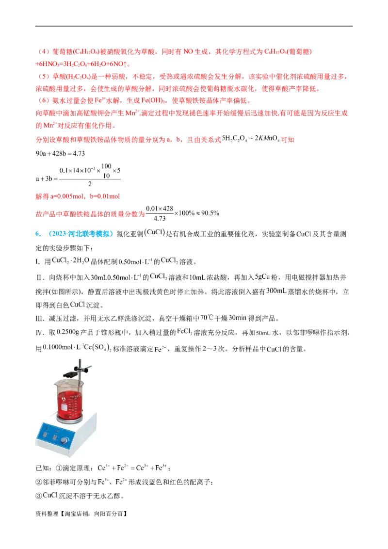 专题06实验数据的处理与分析-实验攻略备战2024年高考化学实验常考知识点全突破（解析版）_05高考化学_新高考复习资料_2024年新高考资料_❤专项复习资料_教师版（含答案解析）