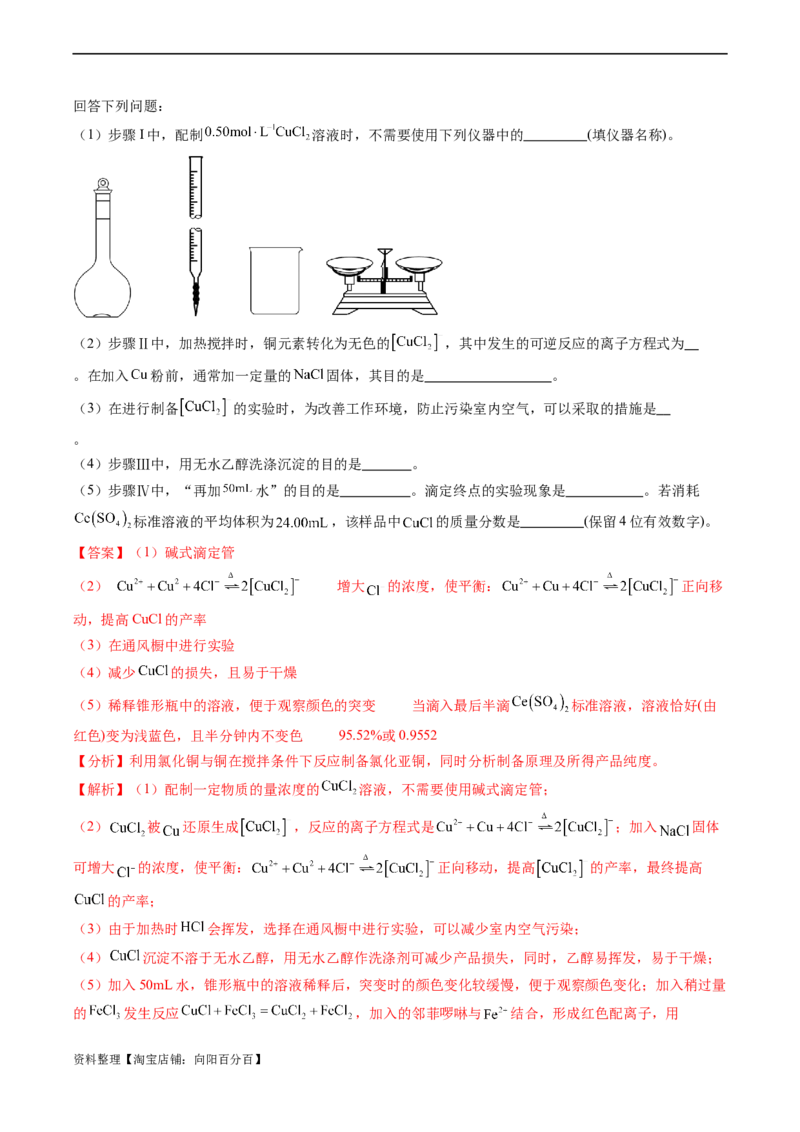 专题06实验数据的处理与分析-实验攻略备战2024年高考化学实验常考知识点全突破（解析版）_05高考化学_新高考复习资料_2024年新高考资料_❤专项复习资料_教师版（含答案解析）