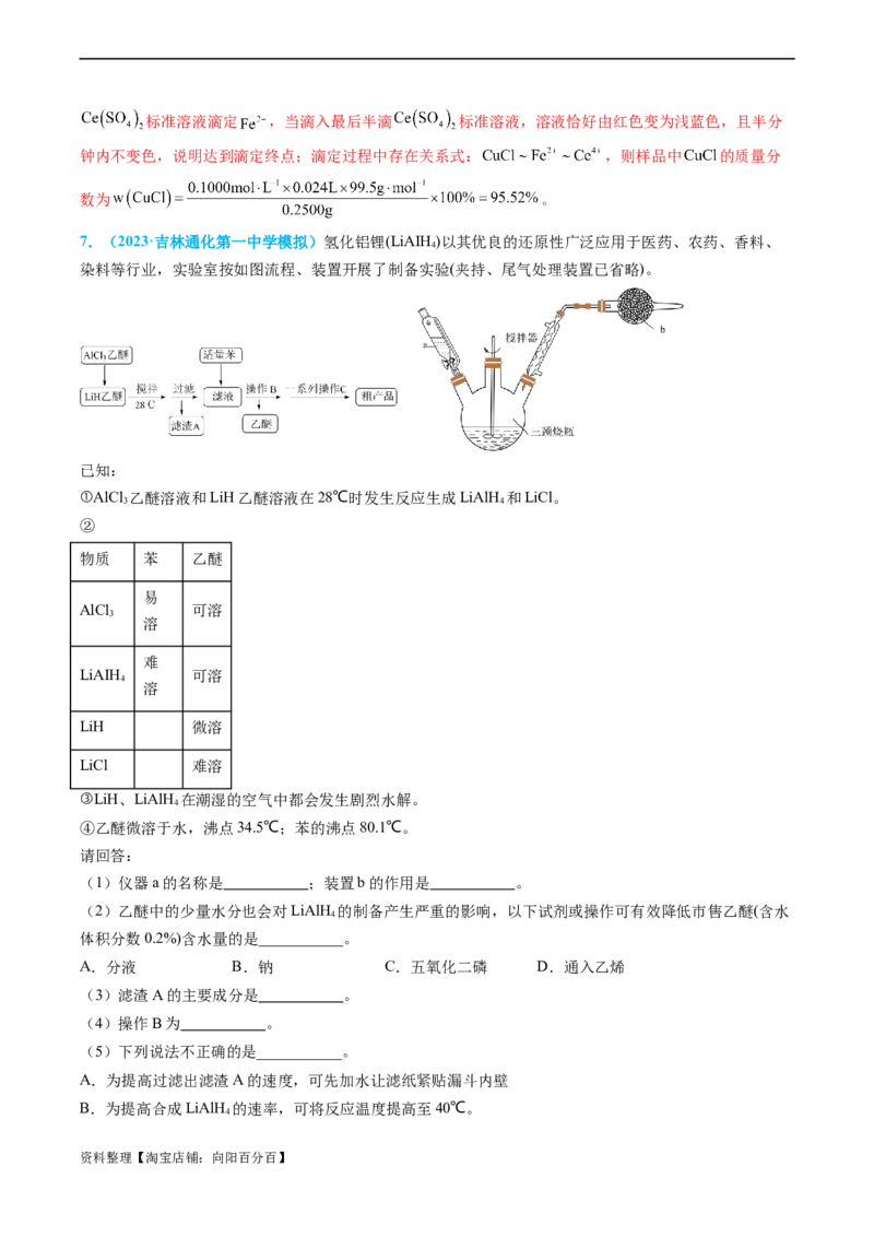 专题06实验数据的处理与分析-实验攻略备战2024年高考化学实验常考知识点全突破（解析版）_05高考化学_新高考复习资料_2024年新高考资料_❤专项复习资料_教师版（含答案解析）