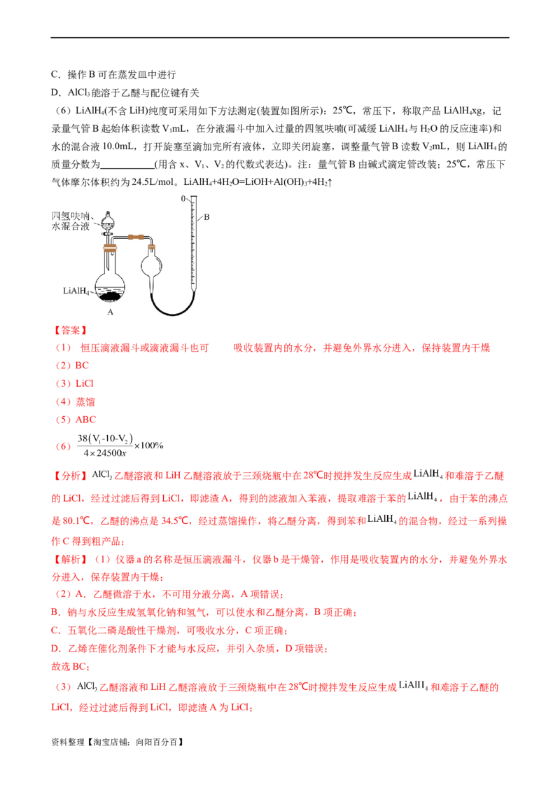 专题06实验数据的处理与分析-实验攻略备战2024年高考化学实验常考知识点全突破（解析版）_05高考化学_新高考复习资料_2024年新高考资料_❤专项复习资料_教师版（含答案解析）