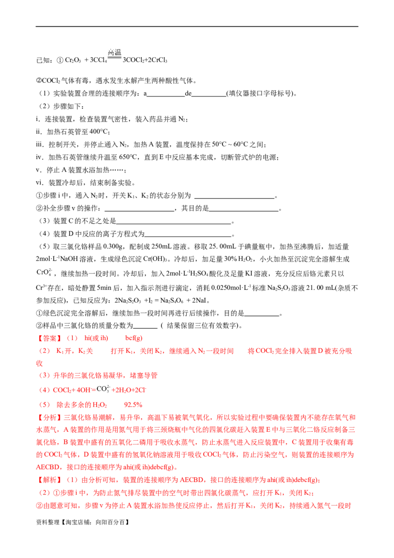 专题06实验数据的处理与分析-实验攻略备战2024年高考化学实验常考知识点全突破（解析版）_05高考化学_新高考复习资料_2024年新高考资料_❤专项复习资料_教师版（含答案解析）