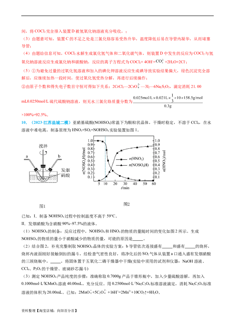 专题06实验数据的处理与分析-实验攻略备战2024年高考化学实验常考知识点全突破（解析版）_05高考化学_新高考复习资料_2024年新高考资料_❤专项复习资料_教师版（含答案解析）
