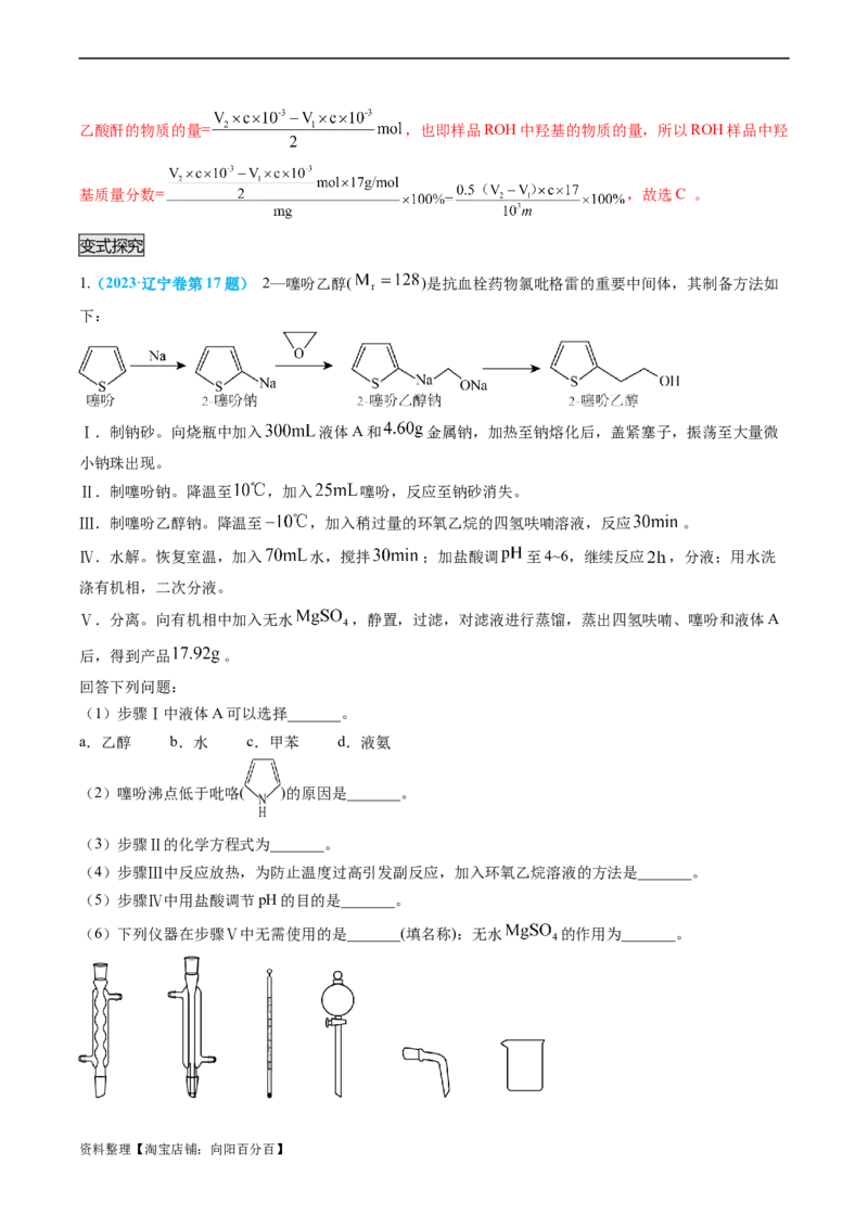 专题06实验数据的处理与分析-实验攻略备战2024年高考化学实验常考知识点全突破（解析版）_05高考化学_新高考复习资料_2024年新高考资料_❤专项复习资料_教师版（含答案解析）