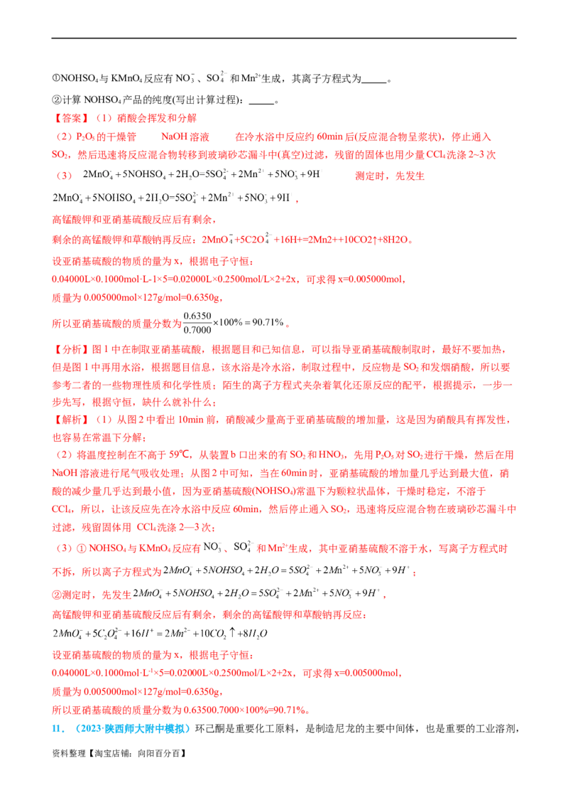 专题06实验数据的处理与分析-实验攻略备战2024年高考化学实验常考知识点全突破（解析版）_05高考化学_新高考复习资料_2024年新高考资料_❤专项复习资料_教师版（含答案解析）