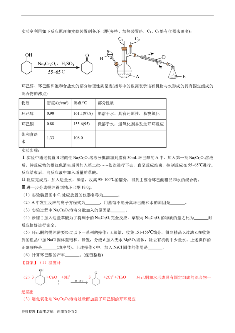 专题06实验数据的处理与分析-实验攻略备战2024年高考化学实验常考知识点全突破（解析版）_05高考化学_新高考复习资料_2024年新高考资料_❤专项复习资料_教师版（含答案解析）