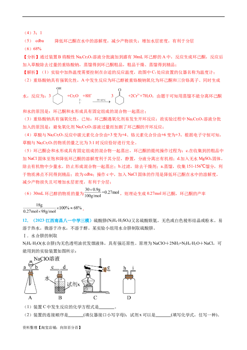 专题06实验数据的处理与分析-实验攻略备战2024年高考化学实验常考知识点全突破（解析版）_05高考化学_新高考复习资料_2024年新高考资料_❤专项复习资料_教师版（含答案解析）